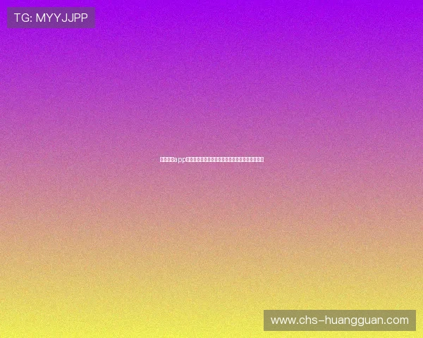 皇冠网站app账号登录常见问题及解决方案，保障您的顺畅体验