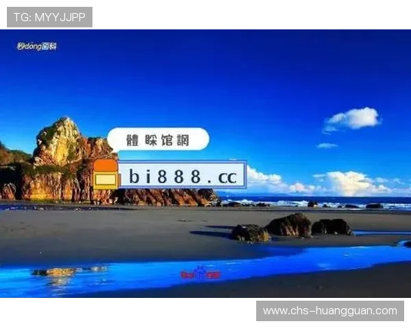 皇冠新体育官网官网首页高清界面设计带你领略极致视觉体验，享受流畅的操作环境和丰富的活动优惠