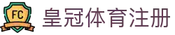 皇冠体育注册|皇冠官方网站 - (中国)舟山皇冠体育注册集团集团有限公司欢迎您